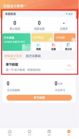 会计题库自考王