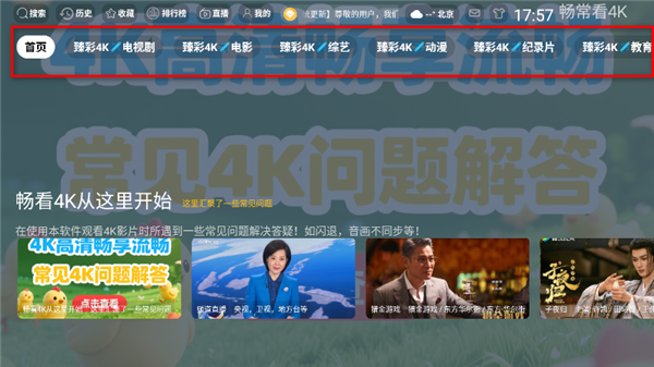 畅常看4K电视版