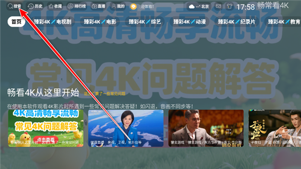 畅常看4K电视版