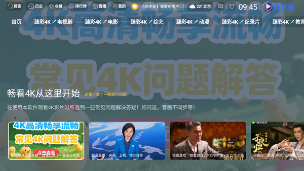 畅常看4K电视版截图3