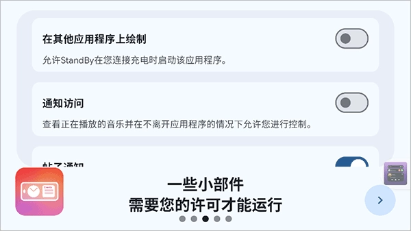 StandBy息屏显示