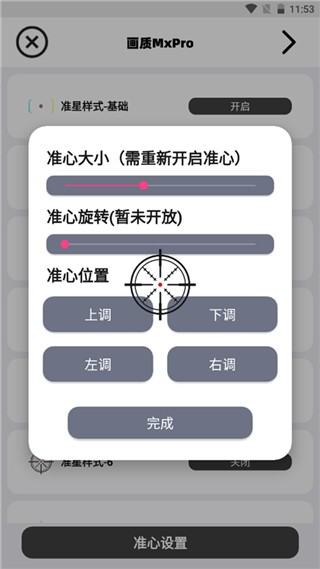 画质解密Pro超广角助手