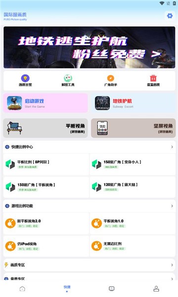画质解密Pro超广角助手