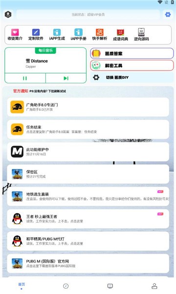 画质解密Pro超广角助手