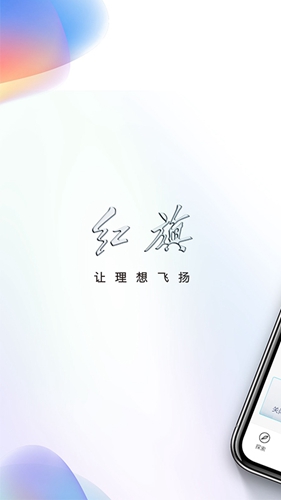 红旗智联截图0