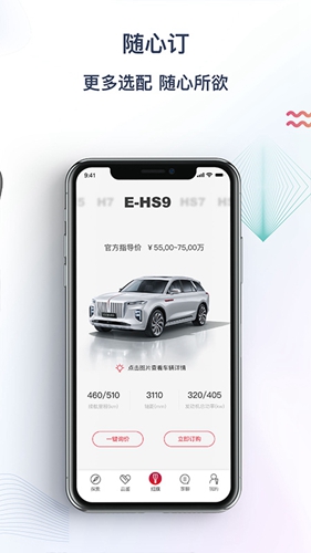 红旗智联截图3
