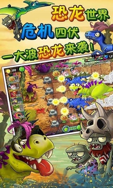 植物大战僵尸2奇妙时空之旅安卓版截图2