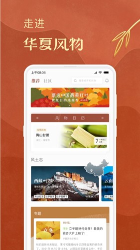华夏风物截图0