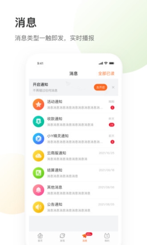 银盛小Y管家截图1