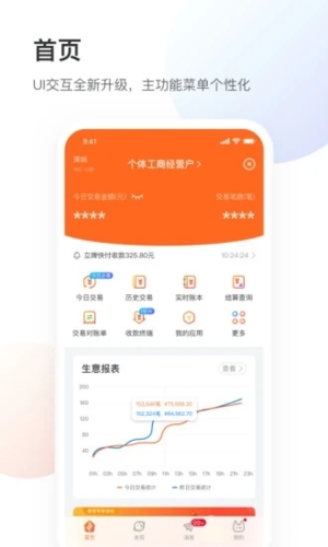 银盛小Y管家截图0