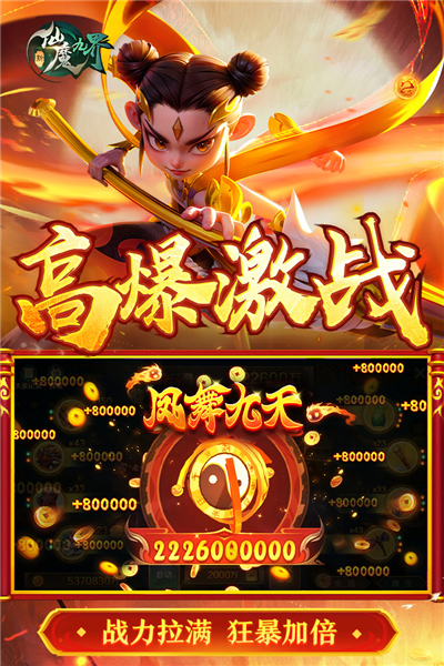 新仙魔九界2025最新版截图3