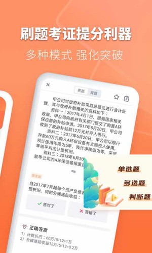 会计题库自考王截图1