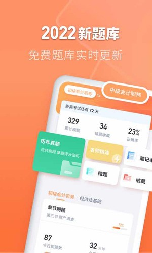 会计题库自考王截图0