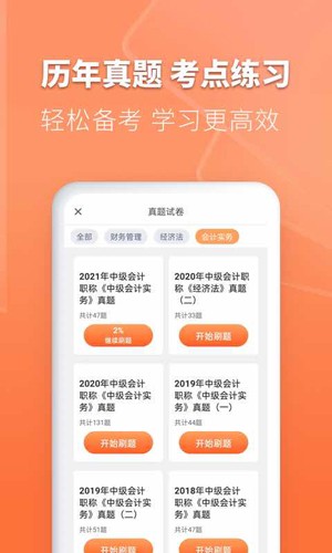 会计题库自考王截图3