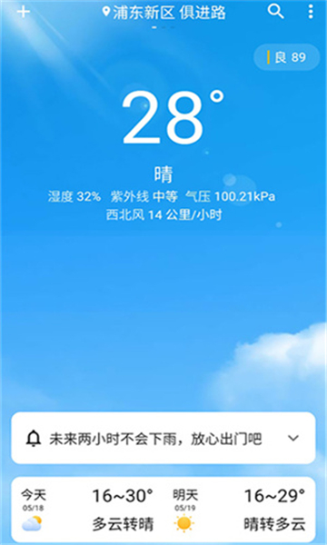 围观天气截图1