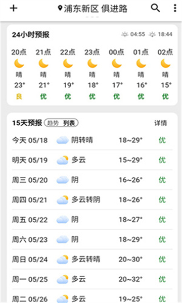 围观天气截图0