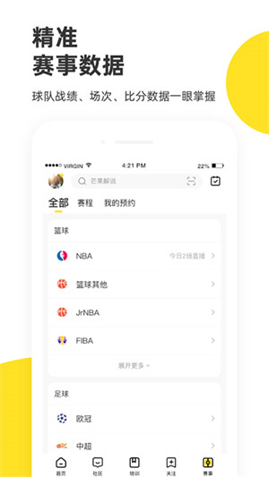 企鹅体育直播截图2
