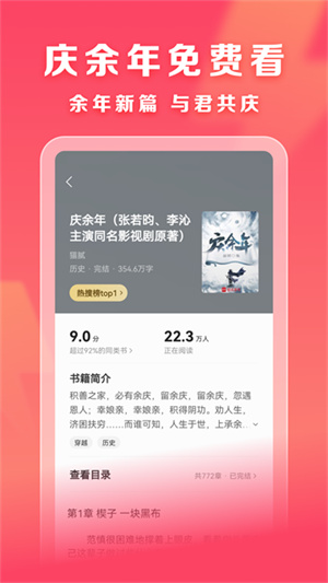 速读免费小说截图3