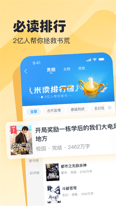 米读小说截图1