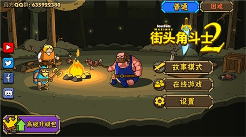 街头角斗士2MOD