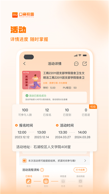 PU口袋校园截图1