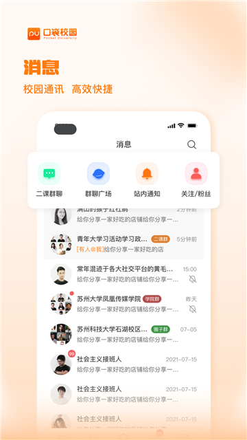 PU口袋校园截图3