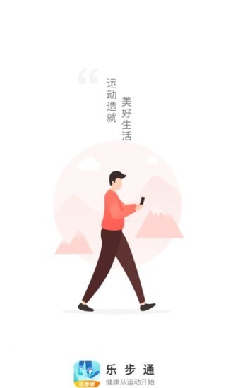 乐步通截图3