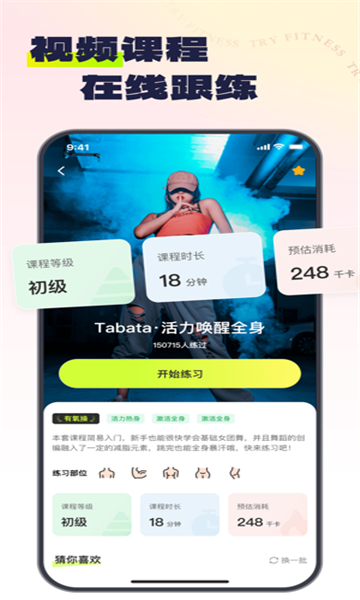 try健身截图3