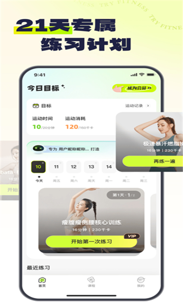 try健身截图4