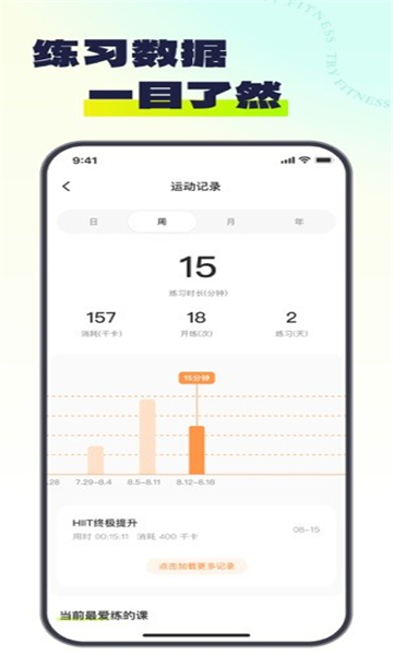 try健身截图1
