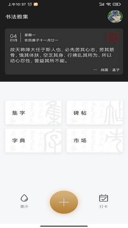 书法雅集截图0