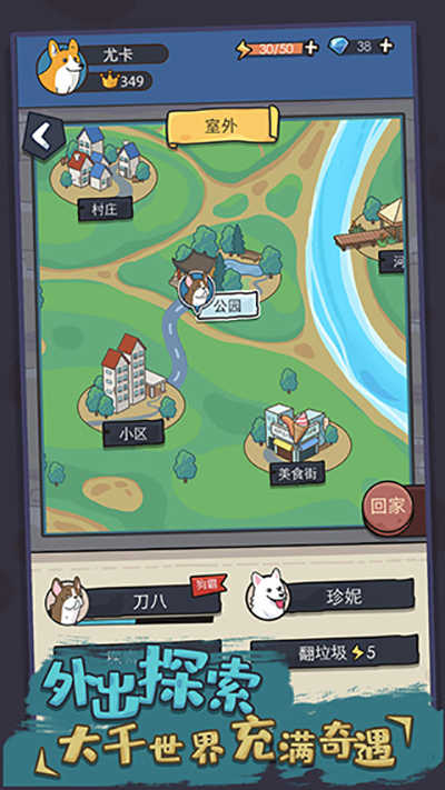 狗生模拟器中文版截图3