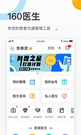 160医生截图2
