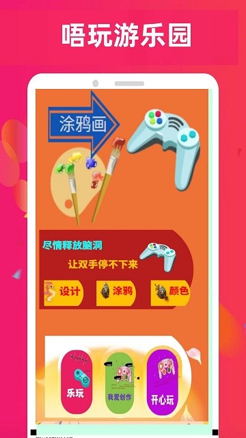 唔玩乐园截图0
