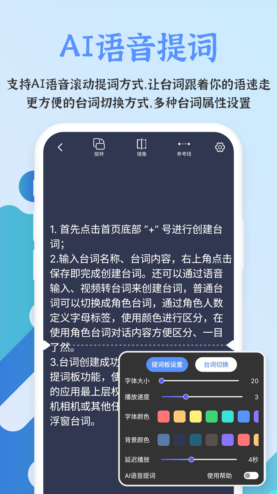手机提词器截图2