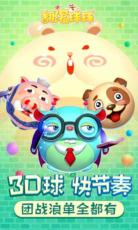 翻滚球球截图3