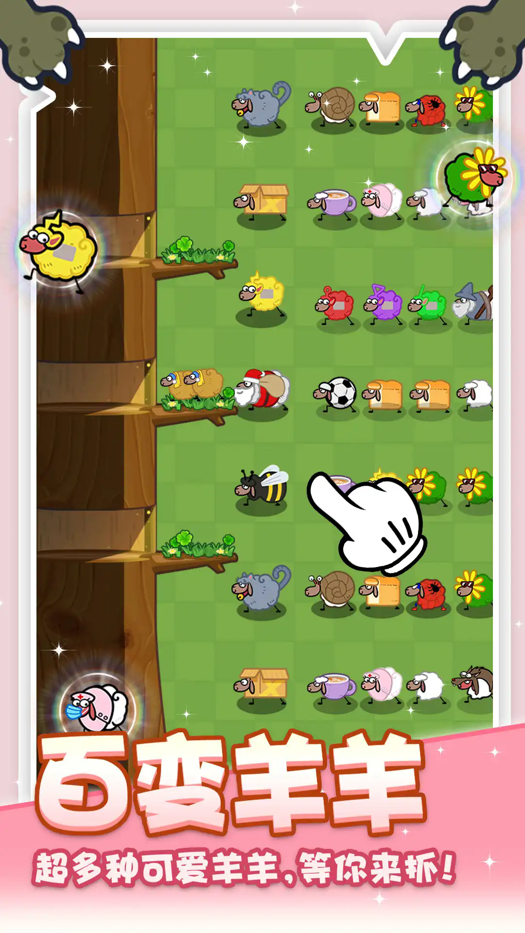 抓大羊红包版截图2