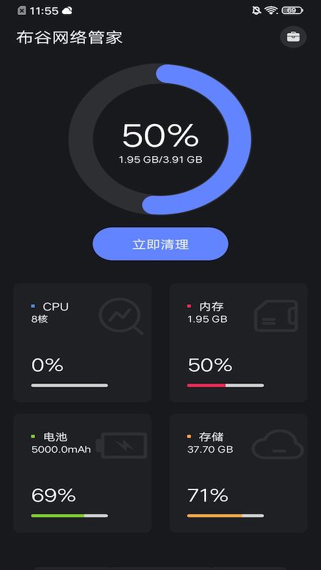 布谷网络管家截图1