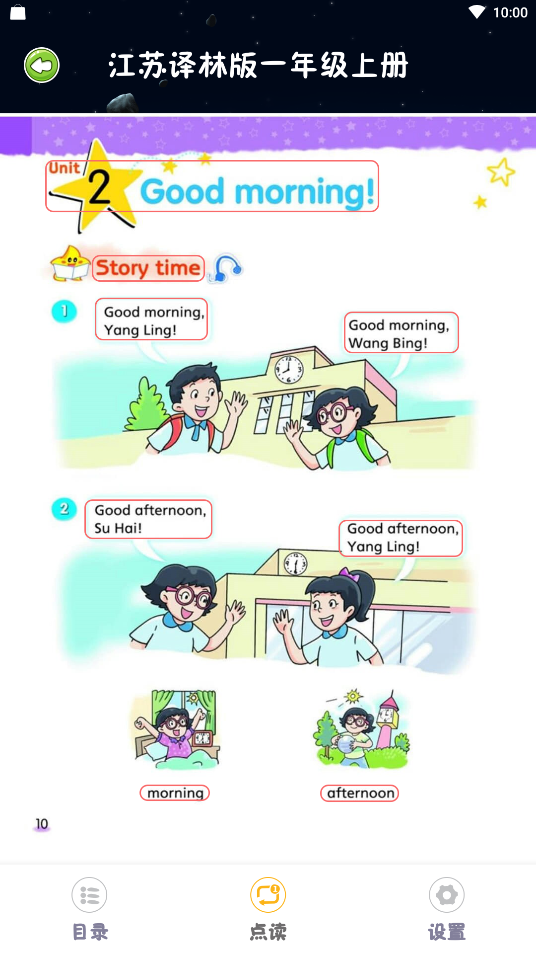 绘本点读截图2