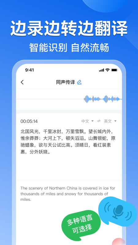 录音转文字语录截图1