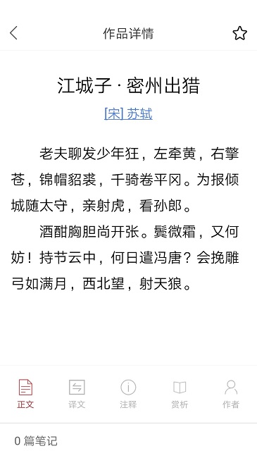 诗词之旅截图1