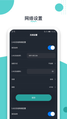 布谷网络管家截图0