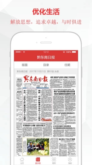 黔东南日报截图1
