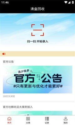 清盒回收截图1
