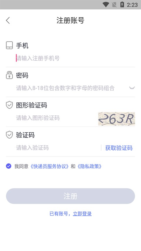 兔喜快递柜截图1
