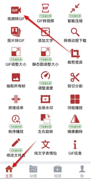 GIF工具箱免费版截图0