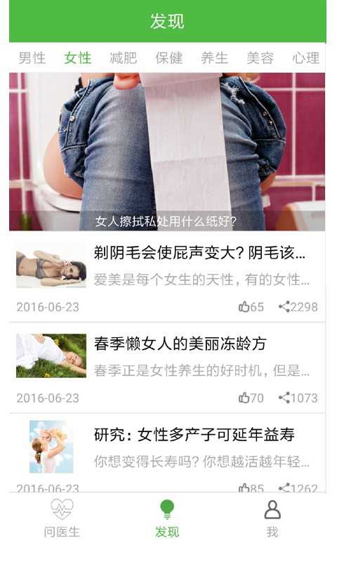 健康医生最新版截图1