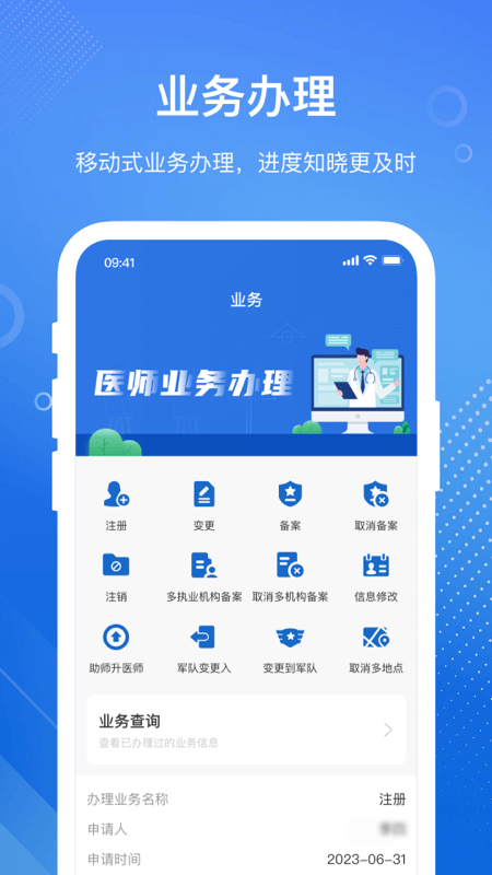 医通办免费手机版截图1