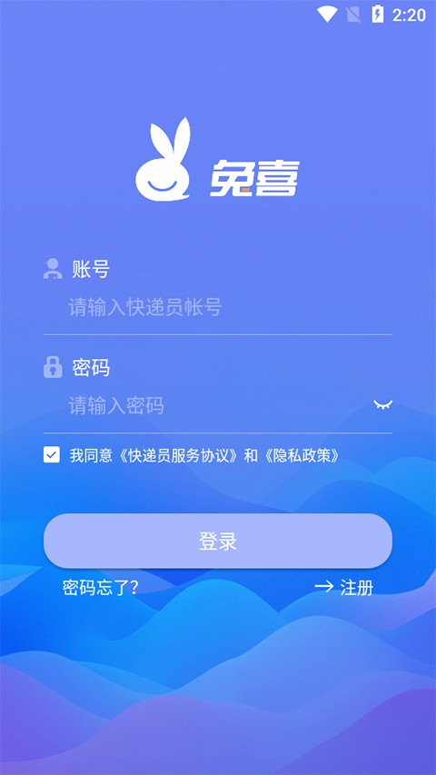 兔喜快递柜截图0