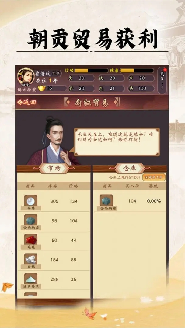 皇帝人生截图2